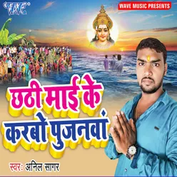 Aai Ke Chhathi Mayariya